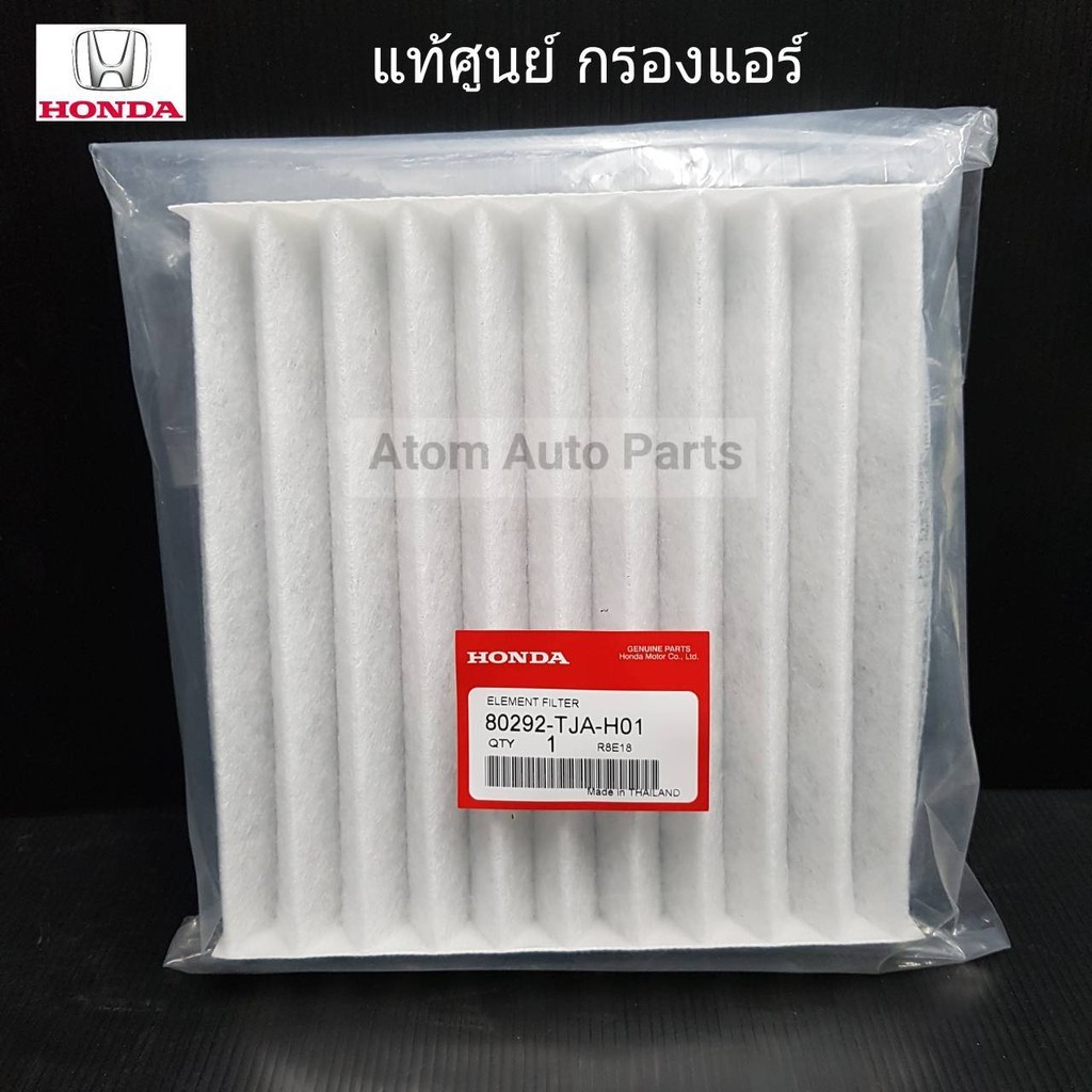 แผ่นกรองแอร์ HONDA แท้เบิกศูนย์ กรองแอร์ JAZZ , CIVIC FC / FK , CITY , HRV , BRV , CRV , CRZ , FREED