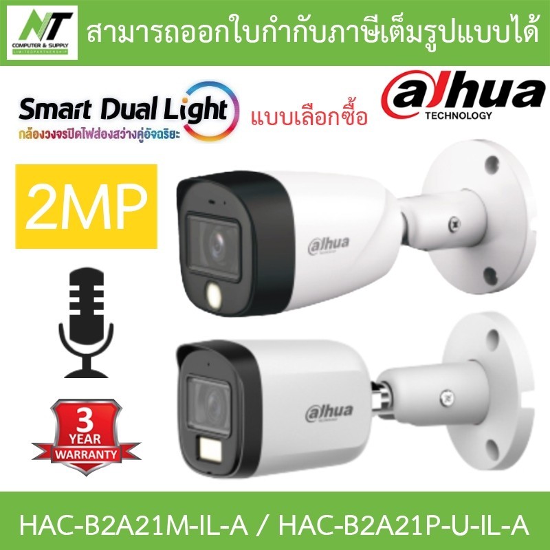 กันขโมย DAHUA กล้องวงจรปิด 2MP มีไมค์ในตัว รุ่น HAC-B2A21M-IL-A / HAC-B2A21P-U-IL-A - แบบเลือกซื้อ B