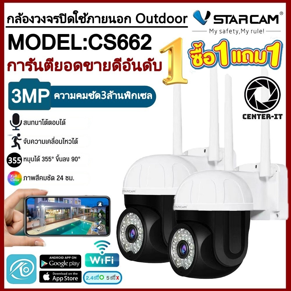 เฝ้าระวัง Vstarcam กล้องวงจรปิดกล้องใช้ภายนอก รุ่นCS662 ความละเอียด3ล้านพิกเซล มีAIสัญญาณเตือนภัย