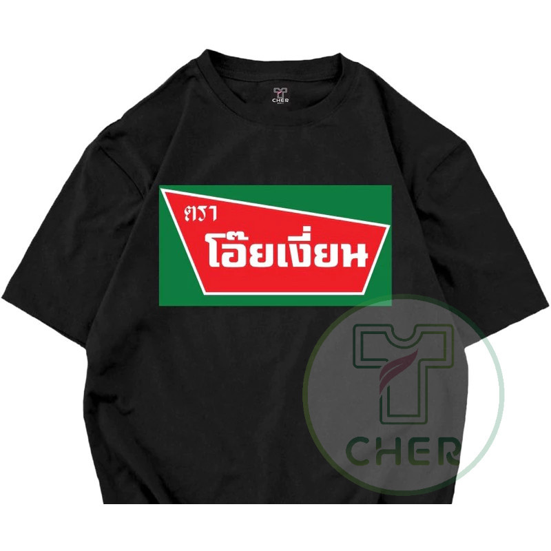 [พร้อมส่ง]เสื้อ โอ้ยเงี่ยนนน เนื้อยืดกวนๆมีหลากหลายสีให้เลือ วินเทจ y2k ไซส์ใหญ่ สีขาว หลวม