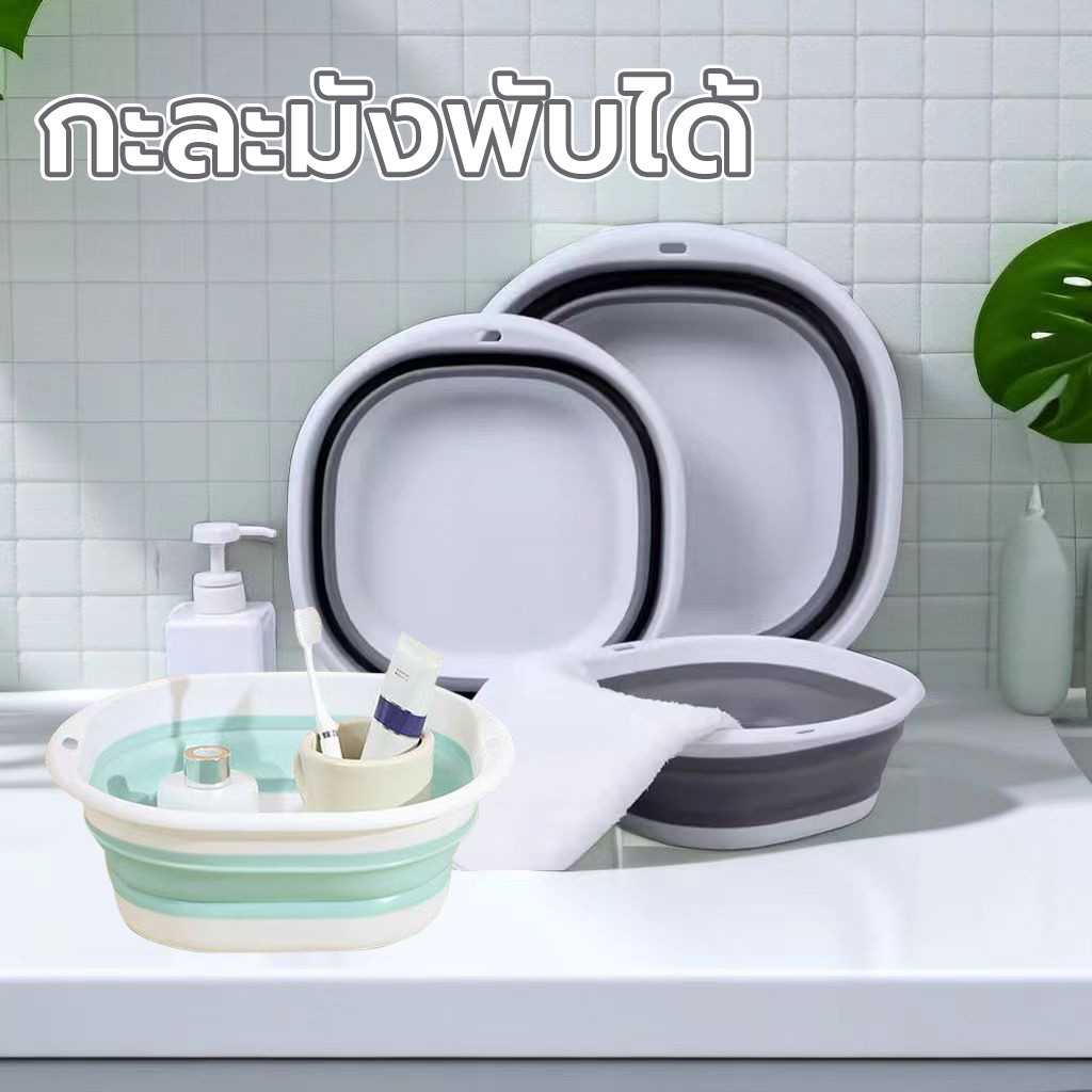 อ่างล้างหน้าพับได้ กะละมังพับได้ กะละมังซิลิโคนอเนกประสงค์ TPR ทนความร้อน กะละมังล้างผัก ซักผ้า ตั้งแคมป์ แบบพกพาสะดวก