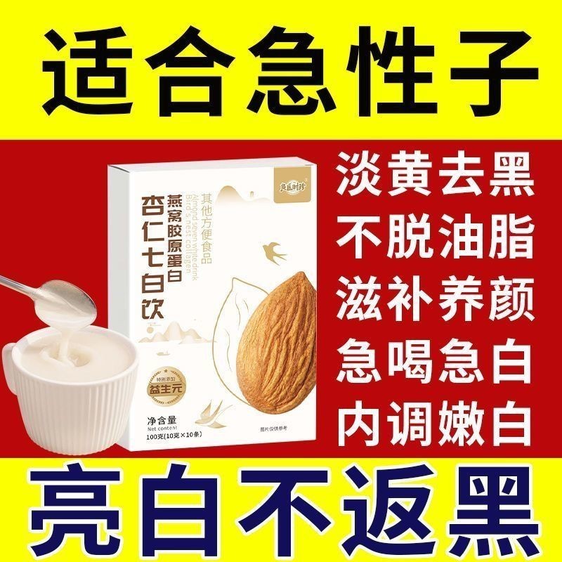 [ของแท้อย่างเป็นทางการ] Good Doctor Shizhen Almond Seven White Drink Powder Collagen Nutritious Brea