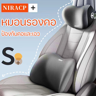 NIRA หมอนรองคอ ที่รองพิง ที่รองพิงหลังสำหรับรถยนต์ ป้องกันคอ…