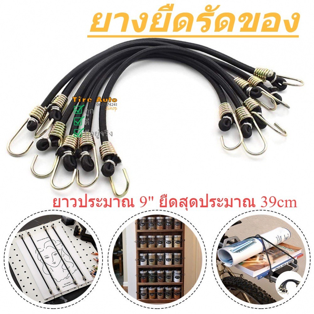 ยางยืดรัดของ สายรัด สายยางยืด พร้อมตะขอ สําหรับผูกกระเป๋าเดินทาง เชือก ขนาด 9'' ราคา/ชิ้น