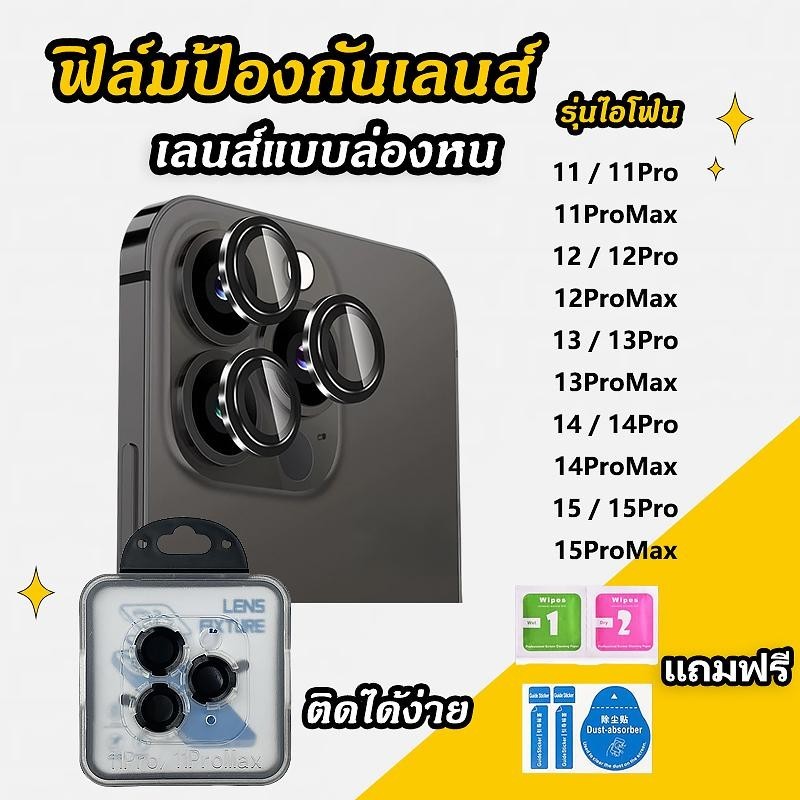 ฟิล์มกระจกเลนส์กล้องสำหรับไอโฟน ฟิล์มกล้อง แบบวงแหวน แบบใส โฟกัส สำหรับ จัดส่งในกรุงเทพฯ COD