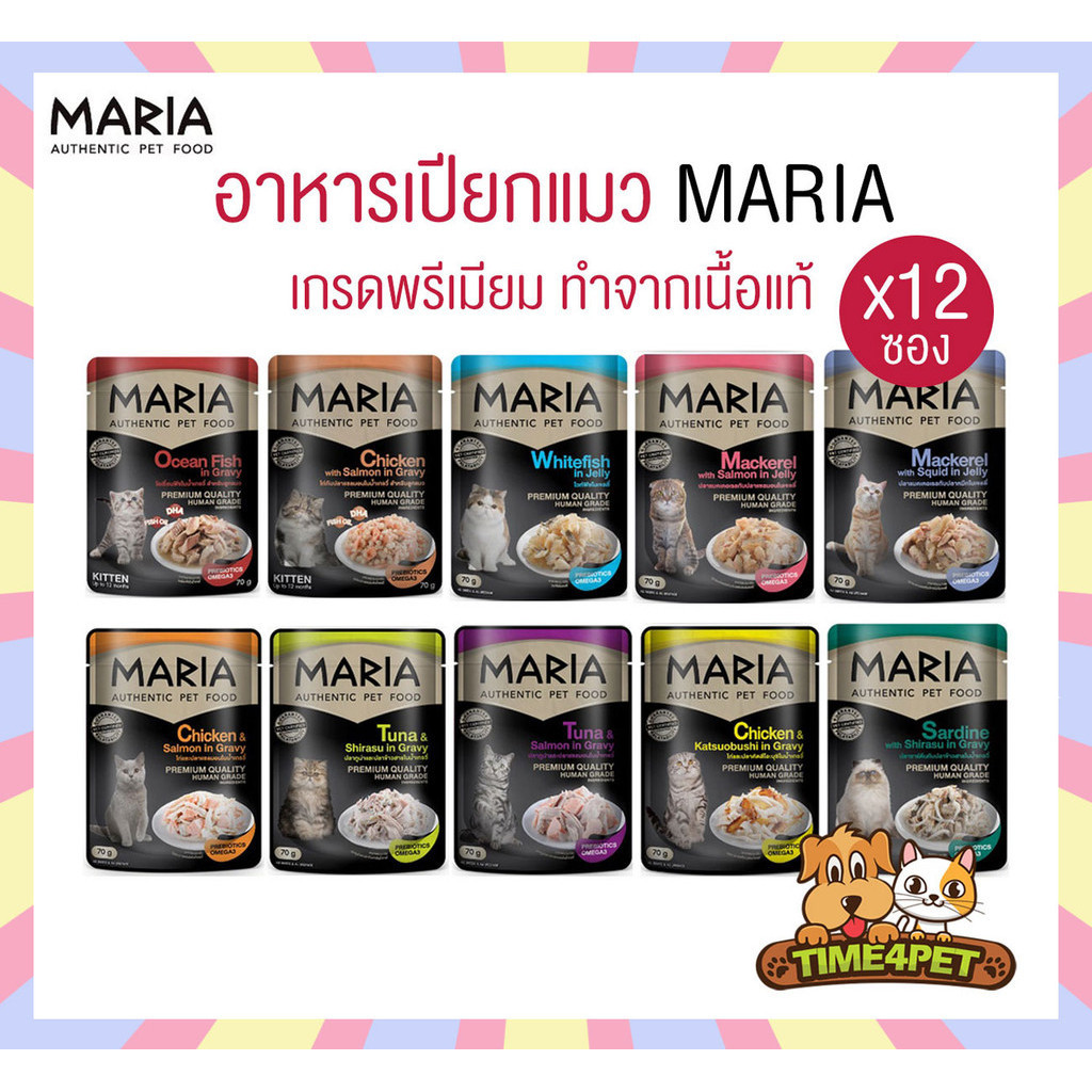 [ ยกโหล 12ซอง ] Maria อาหารเปียกแมว อาหารแมว เกรดพรีเมี่ยม Grain-free ไม่เติมเกลือ ขนาด70กรัม