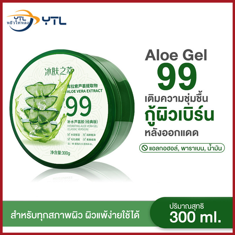 ซื้อ YTL เเจลว่านหางจระเข้ Aloe Vera 99% 300ml ว่านหางจระเข้ ช่วยกระชับรูขุมขน บำรุงผิวพรรณให้ชุ่มชื้น