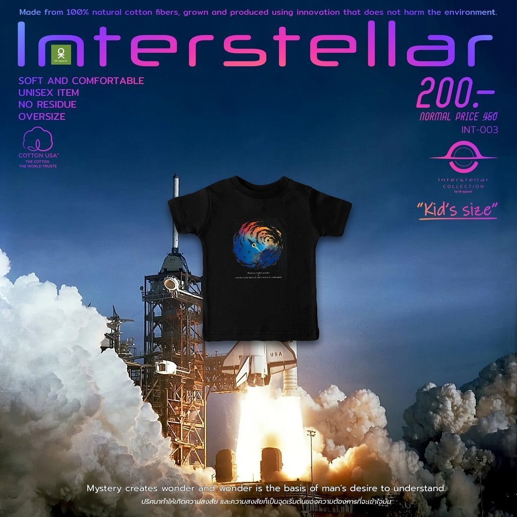 OK Apparel เสื้อยืดเด็ก สกรีนลาย Interstellar int-003 ผ้านำเข้าจากUSA นุ่มนิ่มสบายผิว
