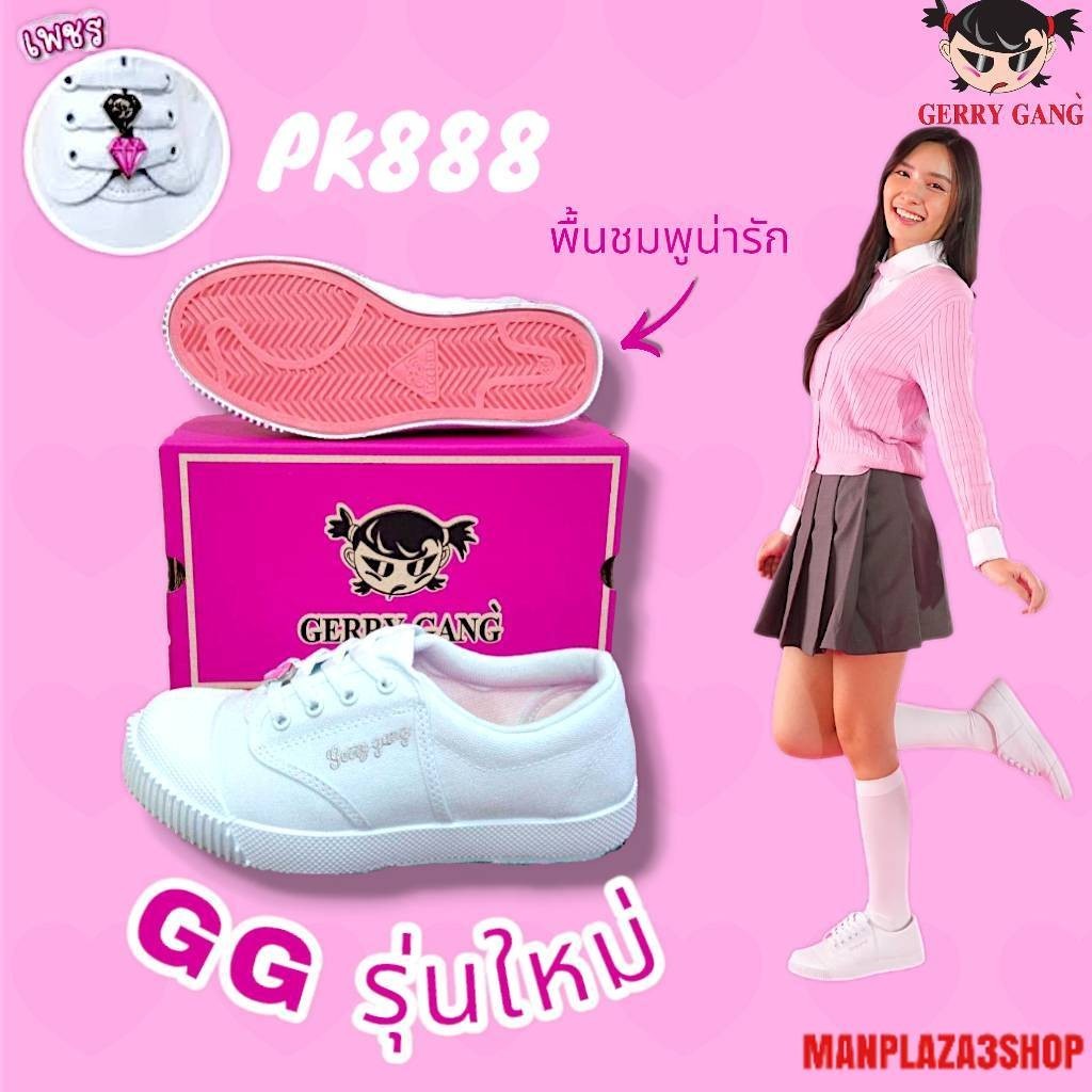 รองเท้านักเรียน รองเท้าผ้าใบสีขาว Gerry Gang รุ่น PK888