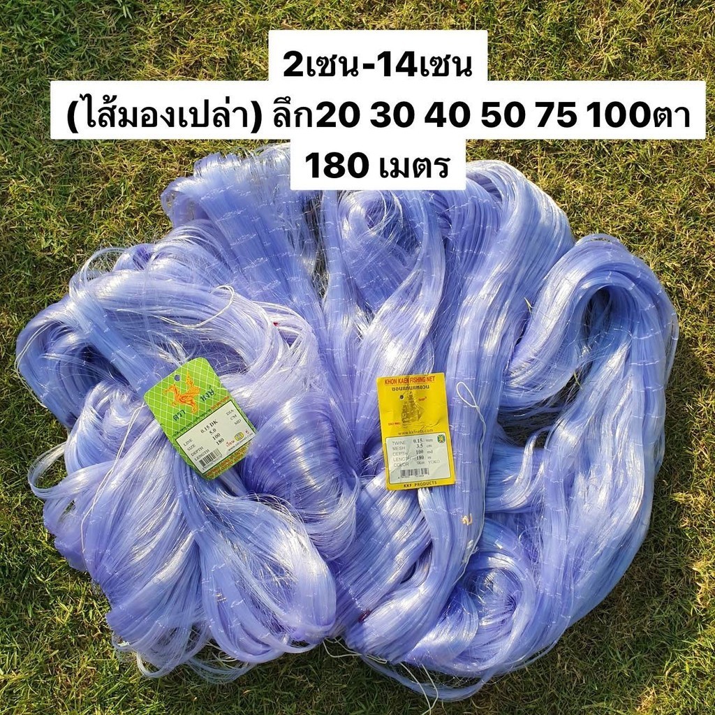 มองใยบัวดักปลา เนื้อเปล่า เบอร์0.15 ลึก20/30/40/50/75ตา ( 2เซน-14เซน ) ยาว180เมตร