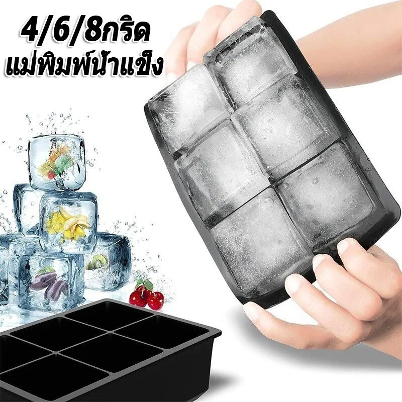 4/6/8 ตาข่ายน้ำแข็งก้อนถาดแม่พิมพ์ / ซิลิโคนไม่มีฝาปิดน้ำแข็งก้อนทำเครื่องมือ