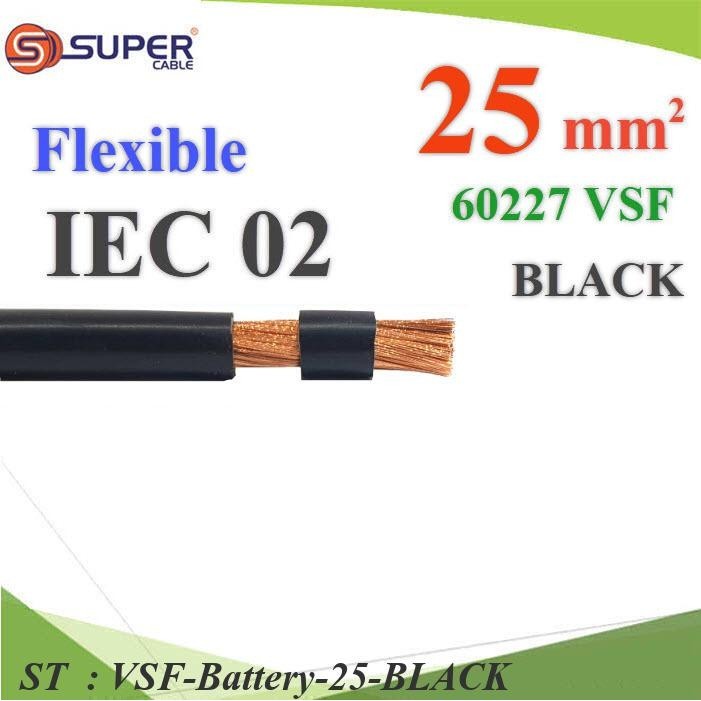 (ระบุจำนวน) สายไฟแบตเตอรี่ VSF ขนาด 25 Sq.mm. ลวดทองแดงสายฝอย ฉนวนพีวีซี  60227 IEC02 สีดำ รุ่น VSF-