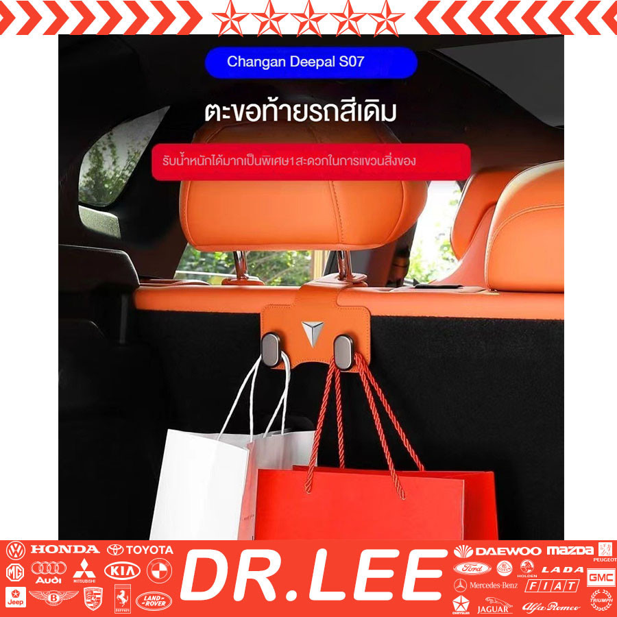 Changan deepal S07ตะขอ, ตะขอ, ตะขอเก้าอี้, ภายในรถ, exza