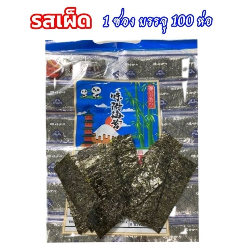 🐼สาหร่ายทะเลปรุงรส สาหร่ายหมีแพนด้า ยี่ห้อ "หมีแพนด้า"  รสเผ็ด