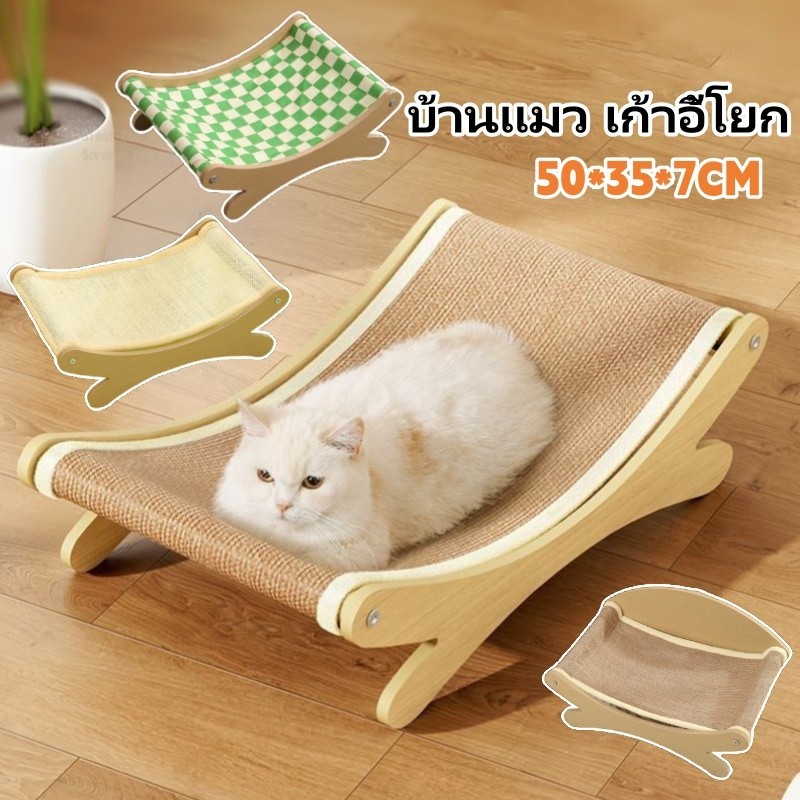 พร้อมส่ง🐱บ้านแมว เก้าอี้โยก  แบบพกพา เฟอร์นิเจอร์เก้าอี้เอนนอน  โยกสำหรับแมว เปลญวณสำหรับแมว