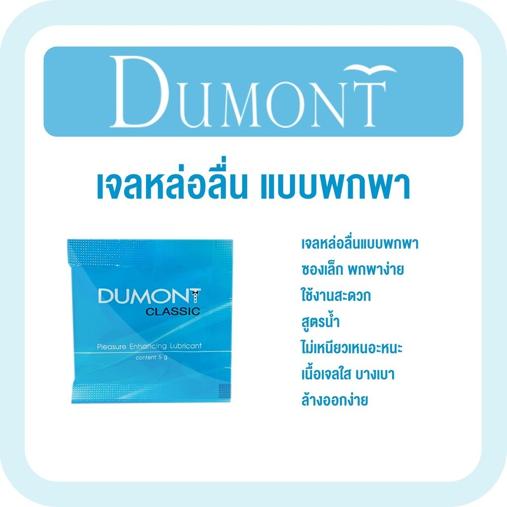 Dumont Condom ถุงยางอนามัย ดูมองต์ [49/52/54 mm.] [3 ชิ้น/กล่อง] / เจลหล่อลื่น แบบซอง ขนาดพกพา ถุงยางอนามัยแบบปุ่ม - รูปที่ 6