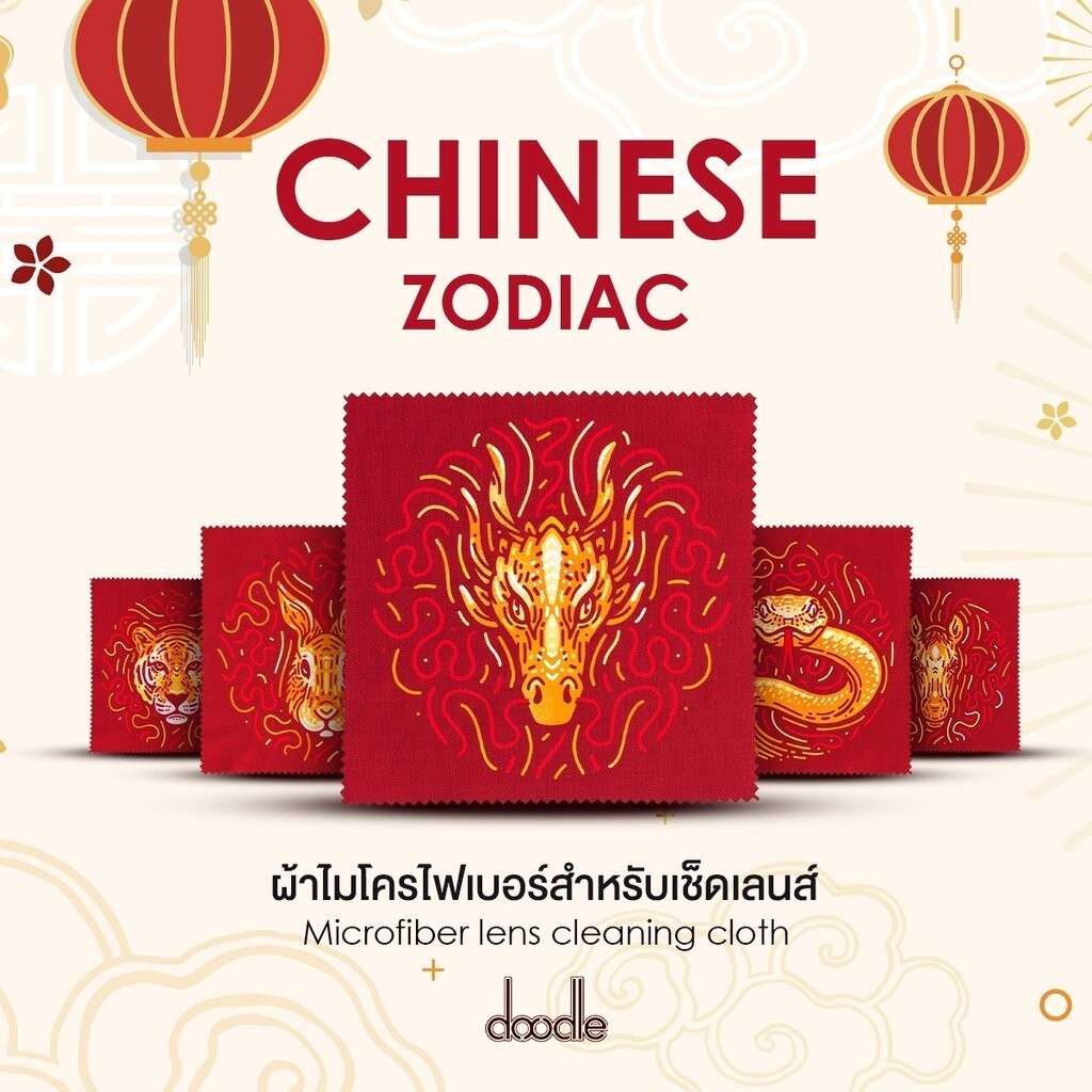 [2 ชิ้นคุ้มกว่า] DOODLE รุ่น CHINESE ZODIAC 1 ผืน/แพ็ค ปี 12 นักษัตรไทย-จีน ผ้าไมโครไฟเบอร์เหมาะสำหรับเช็ดเลนส์ทุกชนิด
