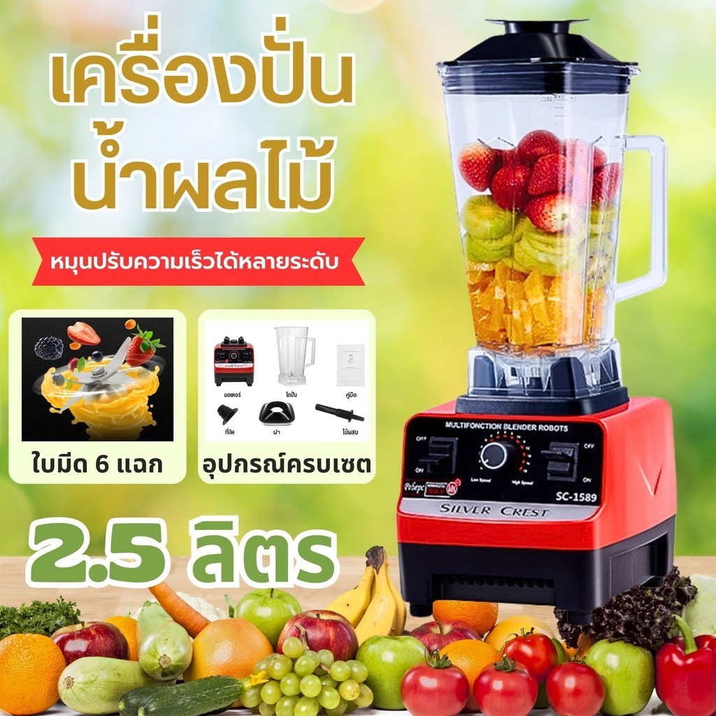 ราคาลูกค้าใหม่ เครื่องปั่น อเนกประสงค์ เครื่องปั่นน้ำผลไม้ 4500W 2.5L 6 ใบมีด ปั่นสมูทตี้ Blender Mixer D4500