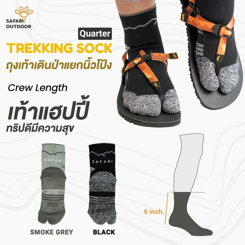 ถุงเท้าเดินป่าแยกนิ้วโป้ง SAFARI Toe-Sock Quarter Length ลดการเสียดสีจุดสำคัญได้จริง ผ้าไนลอน COOLMAX เกรดพรีเมี่ยม