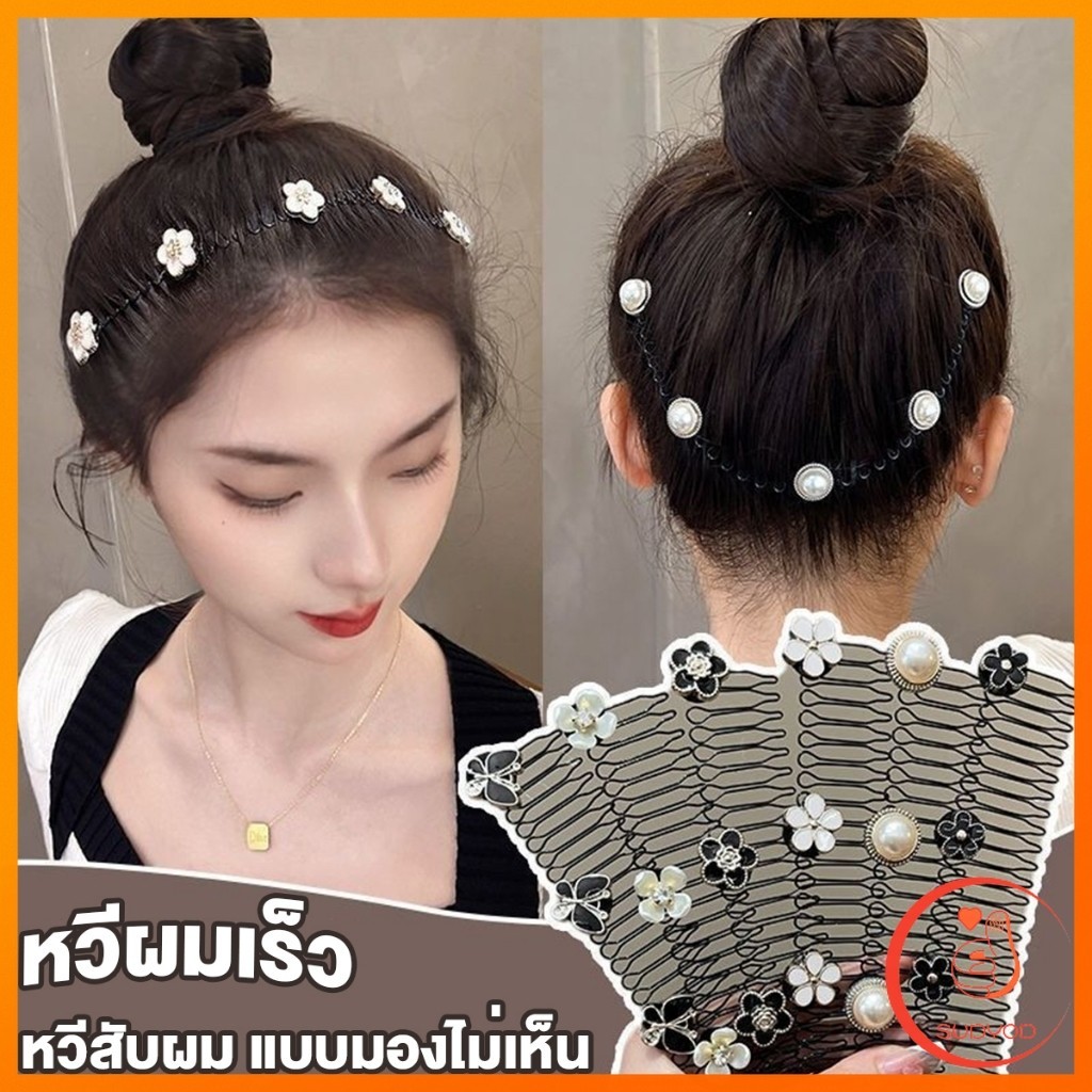 Sudyod หวีสับผม ลายดอกไม้ และไม่มีรอยต่อ ระดับไฮเอนด์ เก็บผมเร็ว Hair Accessories