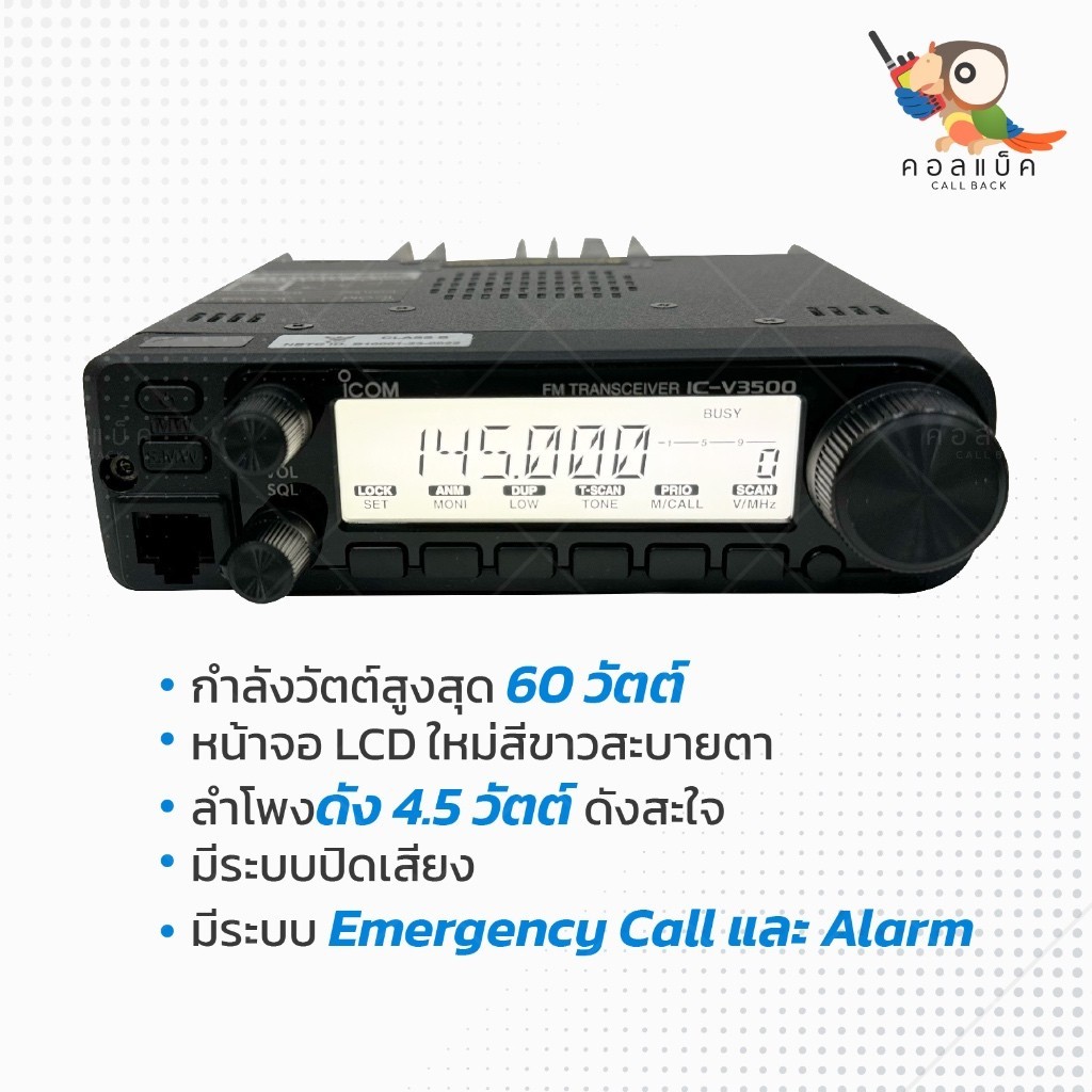 เครื่องเสียง วิทยุโมบาย ICOM IC-V3500-T เครื่องถูกต้องตามกฎหมาย