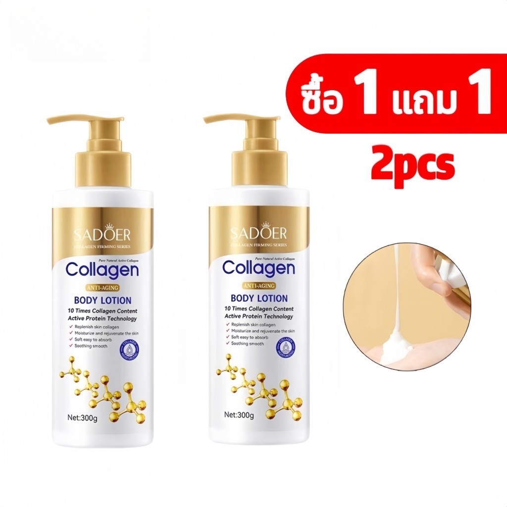ซื้อ 1 แถม 1 SADOERโลชั่นคอลลาเจนทองคำ 300ml ช่วยให้ความชุ่มชื้นและปรับผิวให้ขาวขึ้น ทำให้ผิวนุ่มเนียน โลชั่นบำรุงผิว
