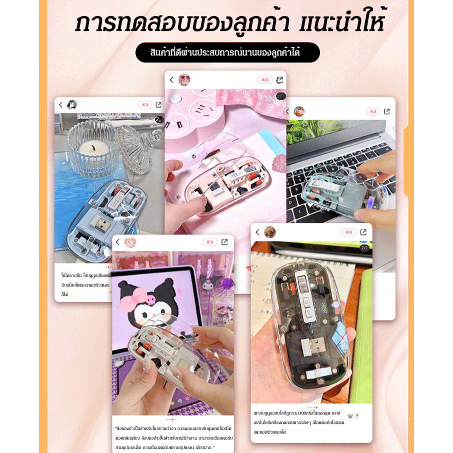 เมาส์ไร้สาย โปร่งใส 2.4G Trimode thumbnail 6