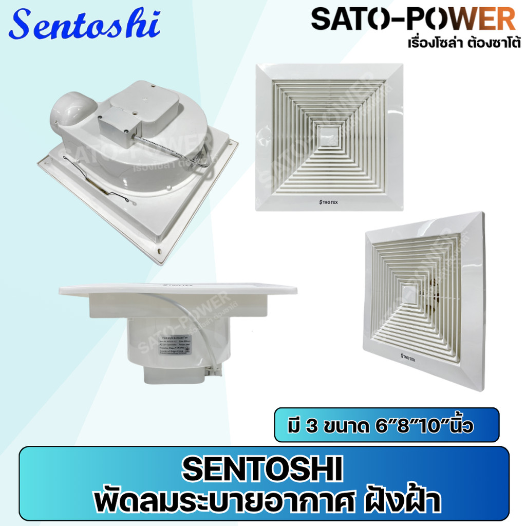 SENTOSHI พัดลมดูดอากาศติดเพดาน 220V แบบฝังฝ้าเพดาน พัดลมระบายอากาศ ห้องน้ำ เงียบ 6นิ้ว 8นิ้ว 10นิ้ว 