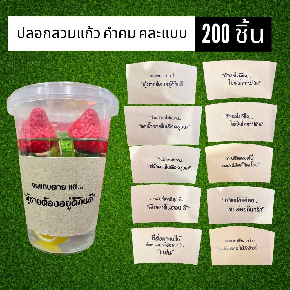 [200 แผ่น ]ปลอกสวมแก้ว กาแฟ เนื้อกระดาษคราฟท์ สีน้ำตาลสำหรับแก้วขนาด 12 - 22 ออนซ์ ขนาด 200 แผ่น รับออกสร้างแบรนด์