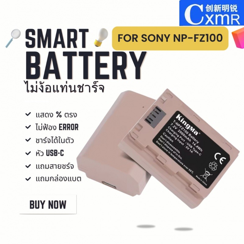✿Smart Camera Battery แบตชาร์จได้ในตัว Rechargeable battery Sony NP-FZ100 7C / A9 / A7III / A7RIII