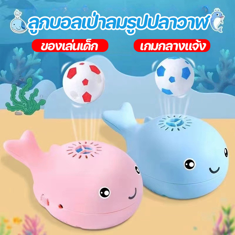 พร้อมส่ง ลูกบอลเป่าลมไฟฟ้า ลูกบอลลอยในอากาศ ของเด็กเล่นปลาวาฬเป่าลม ขนาดเล็ก แบบชาร์จไฟได้