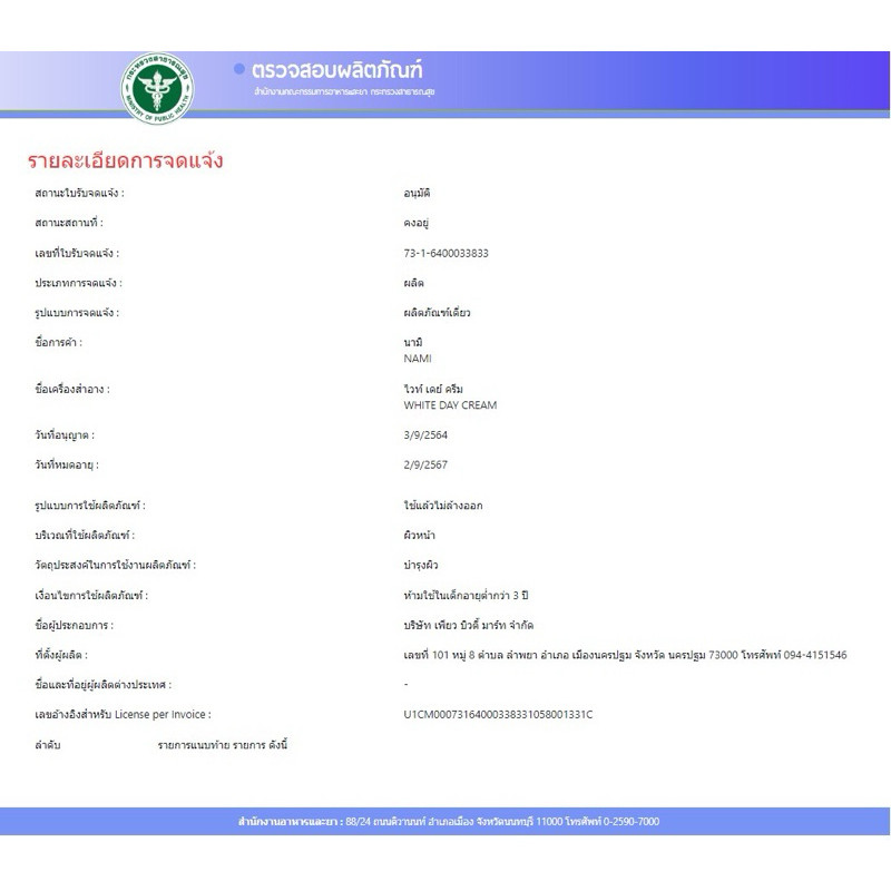 ครีมนามิ นามิ นามิไวท์ Nami White ของแท้ (มีราคาส่ง) ถูกมากกก - รูปที่ 4
