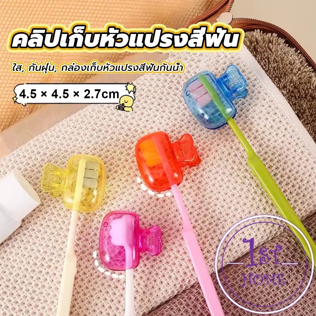 กล่องเก็บหัวแปรงสีฟัน พกพาและกะทัดรัด ใส กันฝุ่น กล่องเก็บหัวแปรงสีฟันกันน้ํา Toothbrush Head Clip