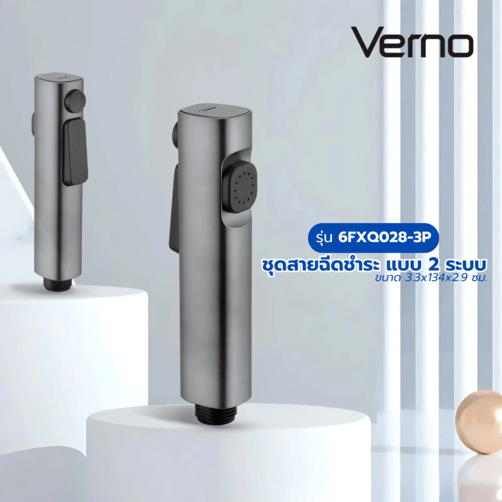 GlobalHouse Verno ชุดสายฉีดชำระ แบบ 2 ระบบ รุ่น 6FXQ028-3P ขนาด 3.3x134x2.9 ซม. สีเทากันเมทัล สินค้าของแท้คุณภาพดี