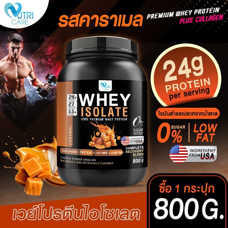 📦ส่งฟรี📦 Nutri Care Whey Isolate 100% Premium Whey Protein  รสคาราเมล โปรตีนสูง24กรัม เกรดพรีเมี่ยมนำเข้า