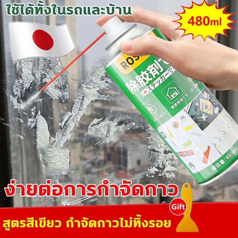 480ML สเปรย์ลอกกาว น้ำยาลอกสติกเกอร์ น้ำยาล้างกาว สเปรย์ขจัดคราบกาว น้ำยาขจัดคราบสติ๊กเกอร น้ำยาล้างคราบกาว