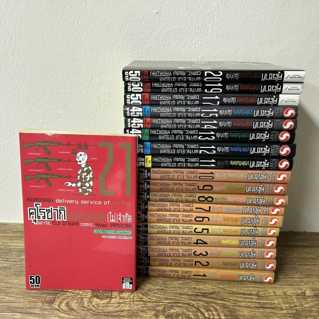 [MANGA] คุโรซากิ บริษัทรับส่งศพ(ไม่)จำกัด เล่ม 1-21 จบ ขาดเล่ม 16 และ 18 รวม 19 เล่ม ... Eiji Otsuka