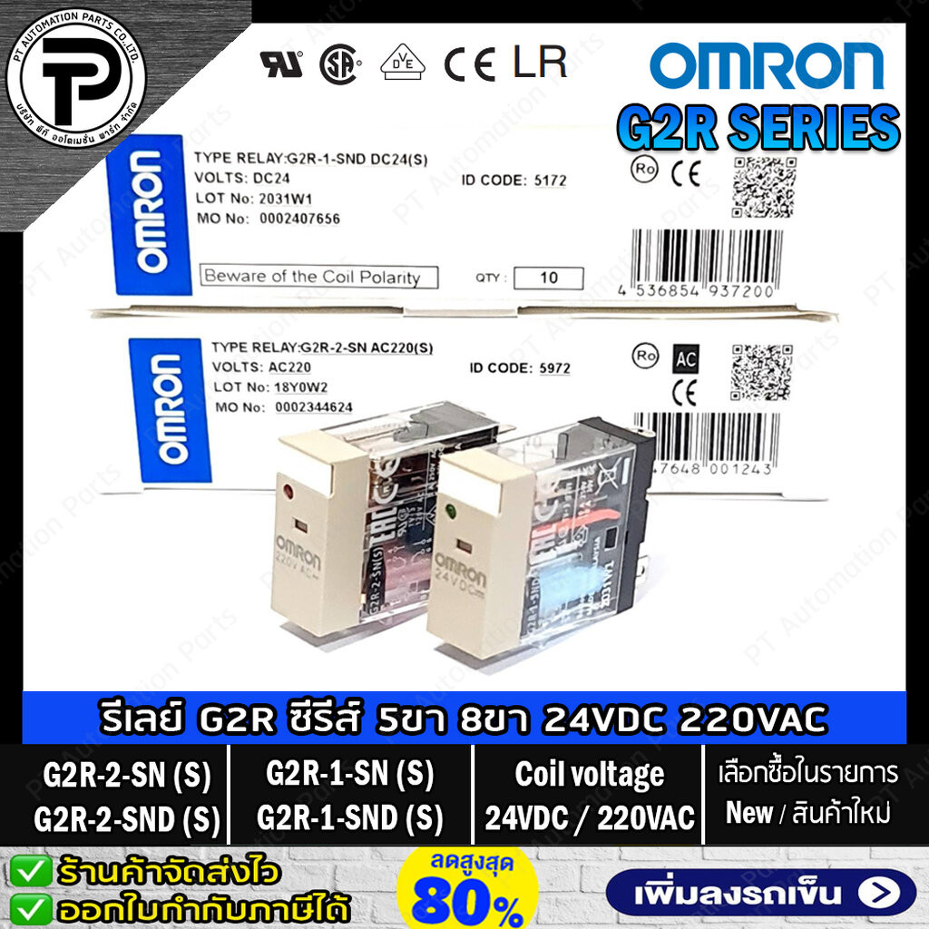 Relay OMRON G2R-1-SN(S) G2R-1-SND(S) G2R-2-SN(S) G2R-2-SND(S) 24VDC 220VAC 5A, 10A, 5ขา, 8ขา รีเลย์ 