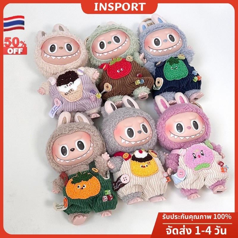 แม่ค้าชาวไทย Labubu macaron V1 ชุดเสื้อผ้าตุ๊กตา ชุดลาบูบู้ v2 ไหมพรม มาการอง 15 ซม. DIY ผ้าฝ้าย