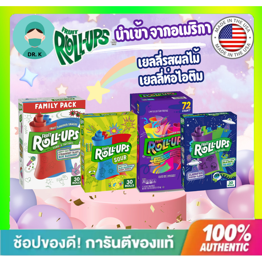 **พร้อมส่งเร็ว** Fruit Roll Ups เยลลี่รสผลไม้ เยลลี่ห่อไอติม นำเข้าจาก USA การันตีของแท้จากอเมริกา