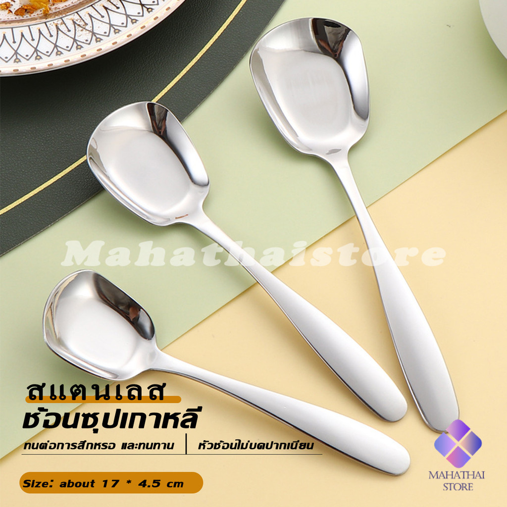 Mahathai ช้อนสแตนเลส ที่ตักไอศครีมสีเงิน ตักข้าว ขนม หรือใช้แบ่งอาหาร Stainless steel spoon