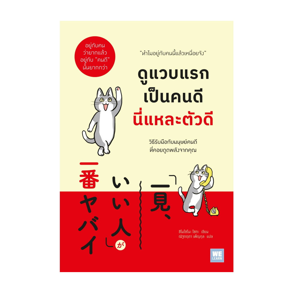 นายอินทร์ หนังสือ ดูแวบแรกเป็นคนดีนี่แหละตัวดี