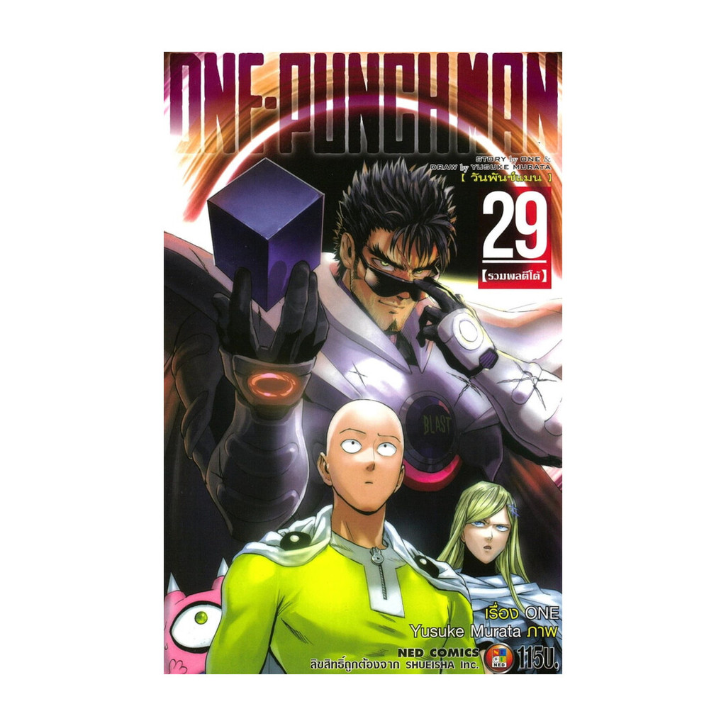 นายอินทร์ หนังสือ ONE-PUNCH MAN เล่ม 29