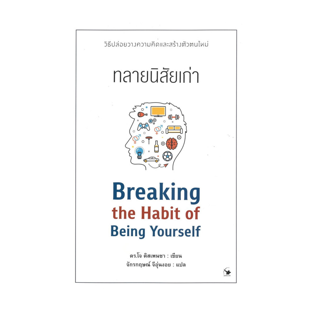 นายอินทร์ หนังสือ ทลายนิสัยเก่า