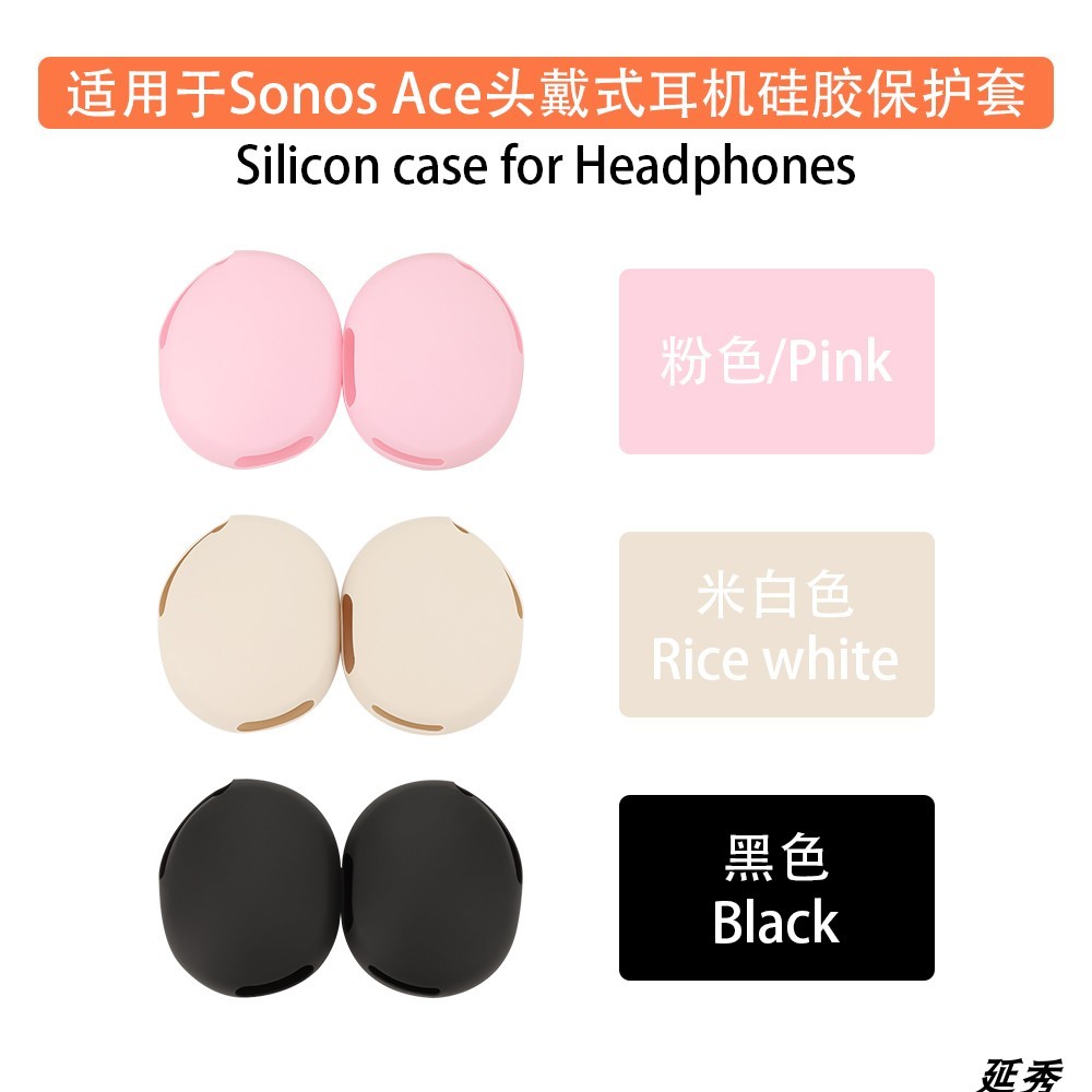 แฟชั่นSoft Washable Housing Cover สําหรับ Sonos Ace หูฟังซิลิโคนป้องกันกรณีเปลี่ยนฝาครอบหูฟังอุปกรณ์