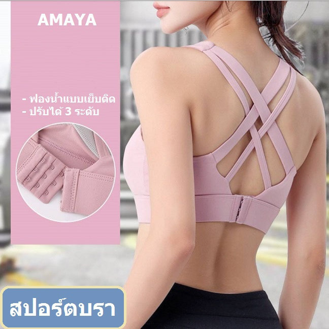 MARINYA🌟สปอร์ตบรา รุ่น 185 sportbra สปอร์ตบราออกกำลังกาย สินค้าส่งไว🚚