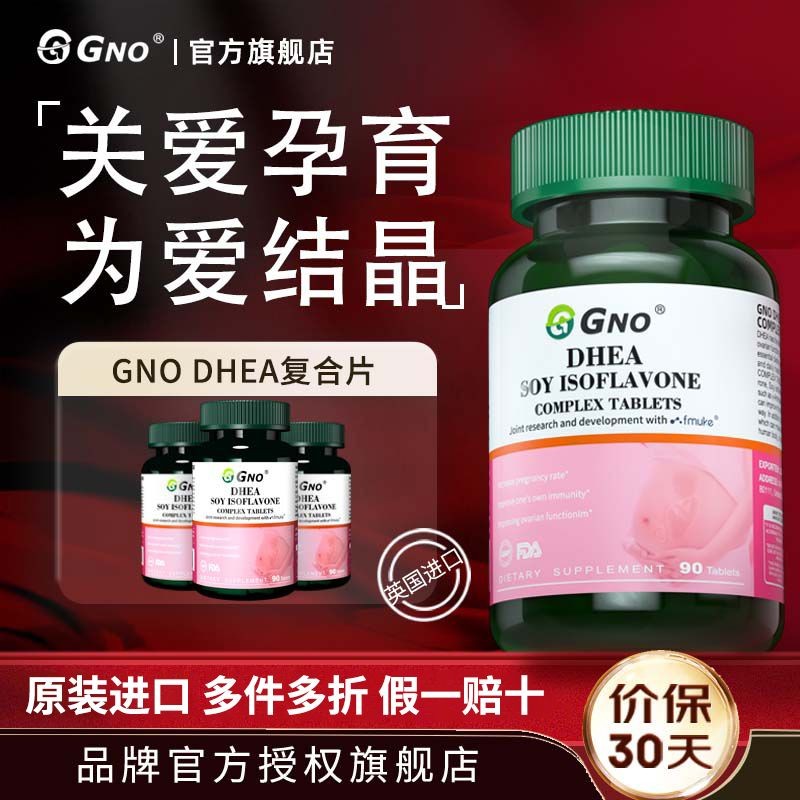 Gno UK นําเข้า DHEA DHEA การตั้งครรภ์ Conditioning Care Oval ผู้หญิงการตั้งครรภ์การตั้งครรภ์ Dehydro