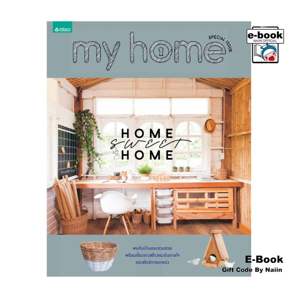 [E-Book Digital code] My Home : Home Sweet Home