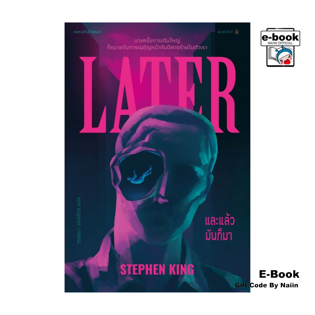 [E-Book Digital code] และแล้วมันก็มา