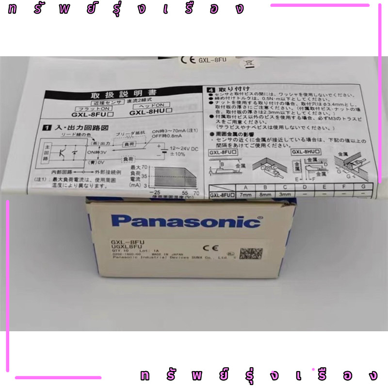 ร้านในไทย! Panasonic GXL-8FU UGXL8FU  เซ็นเซอร์  ทักแชทก่อนสั่งได้ค่ะ